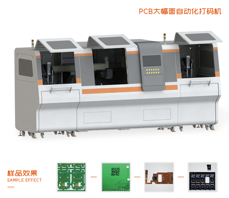 全自動(dòng)PCB二維碼打標(biāo)機(jī)有哪些優(yōu)勢(shì)？