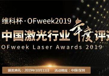 覆蓋膜雙頭自動激光切割機(jī)入圍2019年“維科杯”最佳激光智能裝備技術(shù)創(chuàng)新獎(jiǎng)